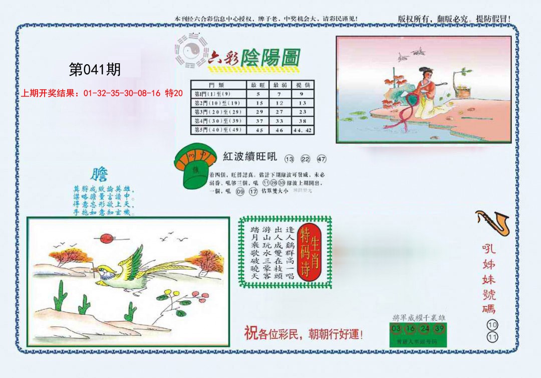 2025041期4-六合阴阳