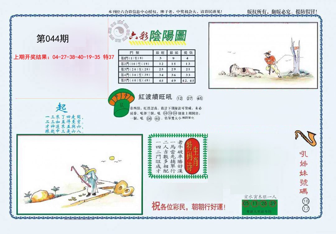 2025044期4-六合阴阳