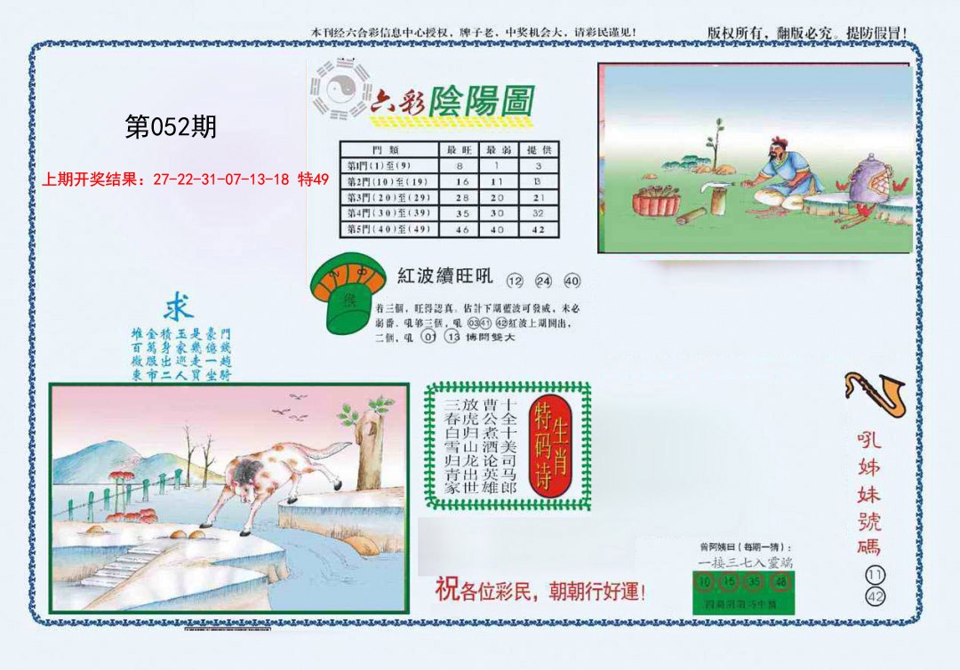 2025052期4-六合阴阳