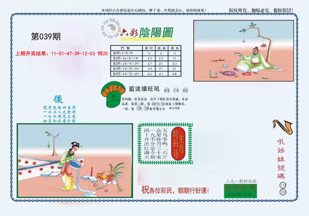 2025039期4-六合阴阳