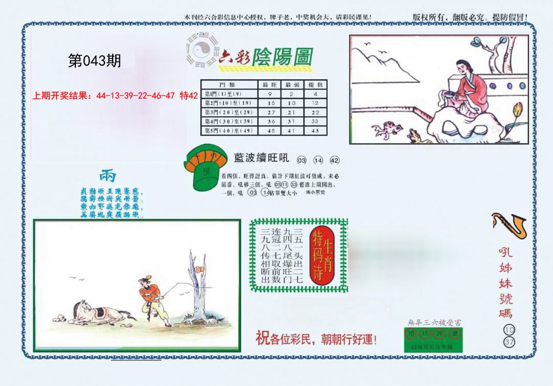 2025043期4-六合阴阳