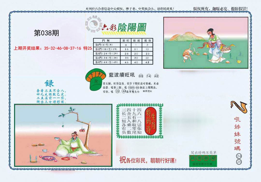2025038期4-六合阴阳