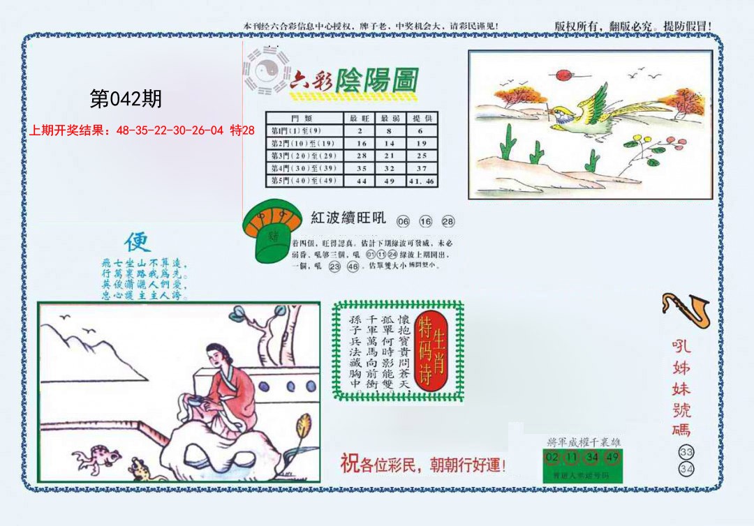 2025042期4-六合阴阳