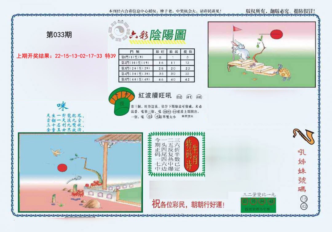 2025033期4-六合阴阳