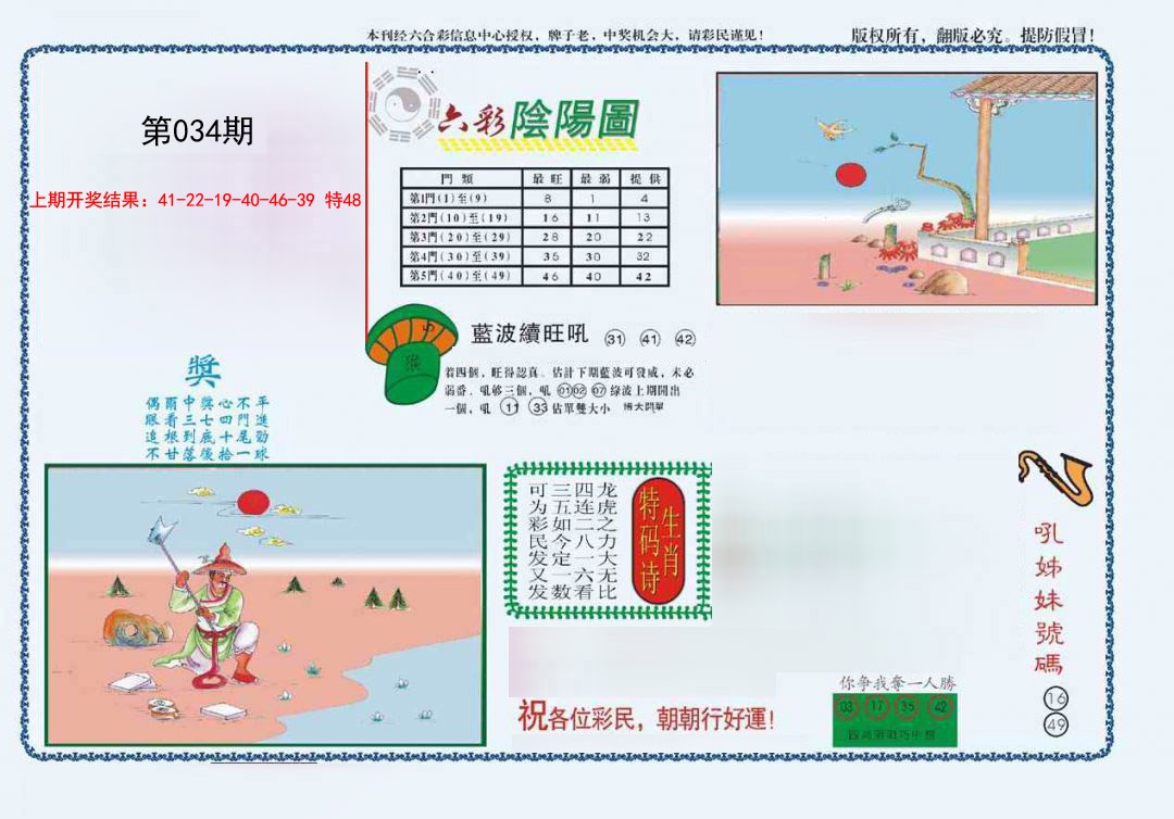 2025034期4-六合阴阳