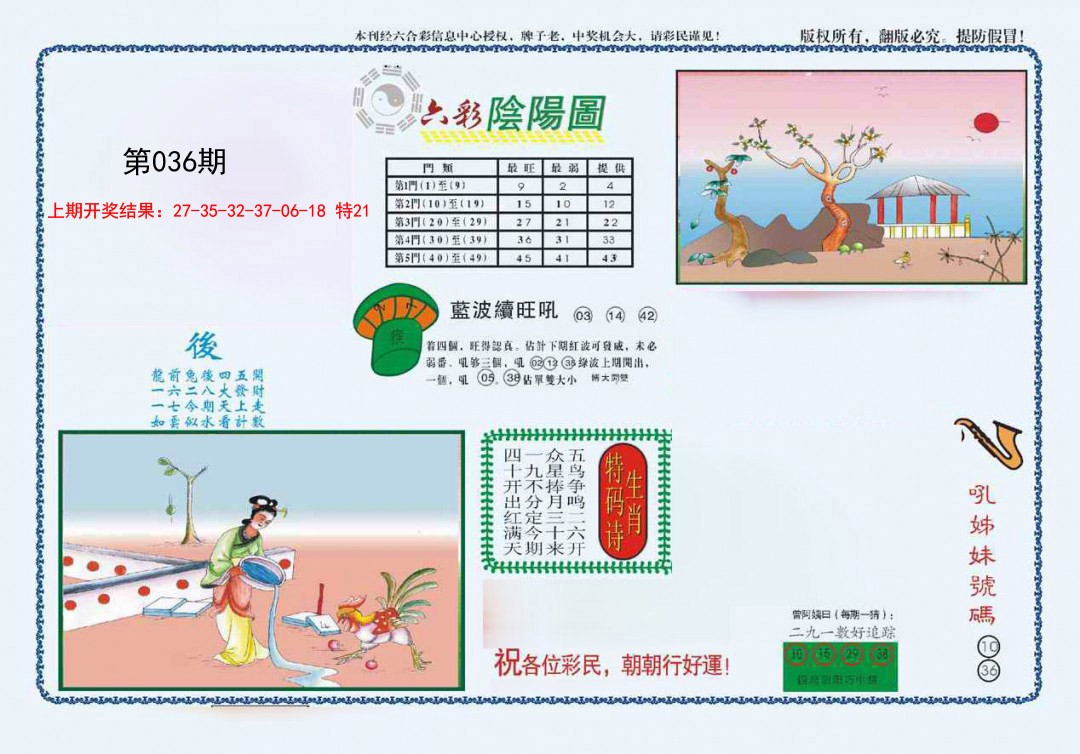 2025036期4-六合阴阳