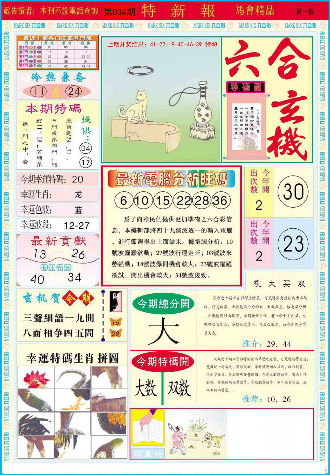 2025034期特新报A