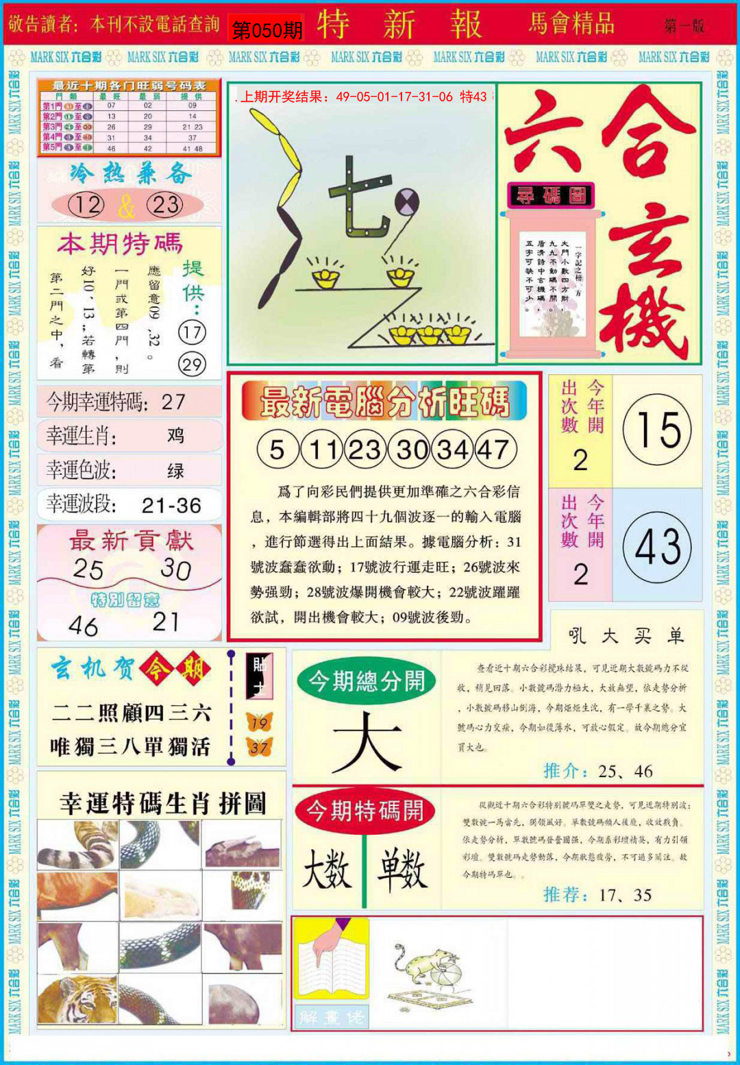 2025050期特新报A
