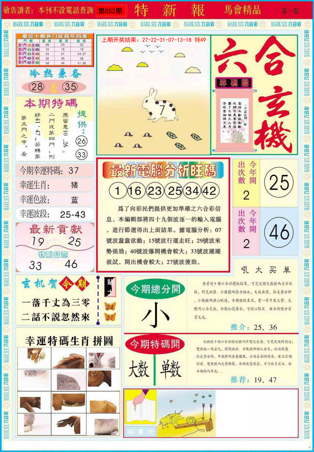 2025052期特新报A