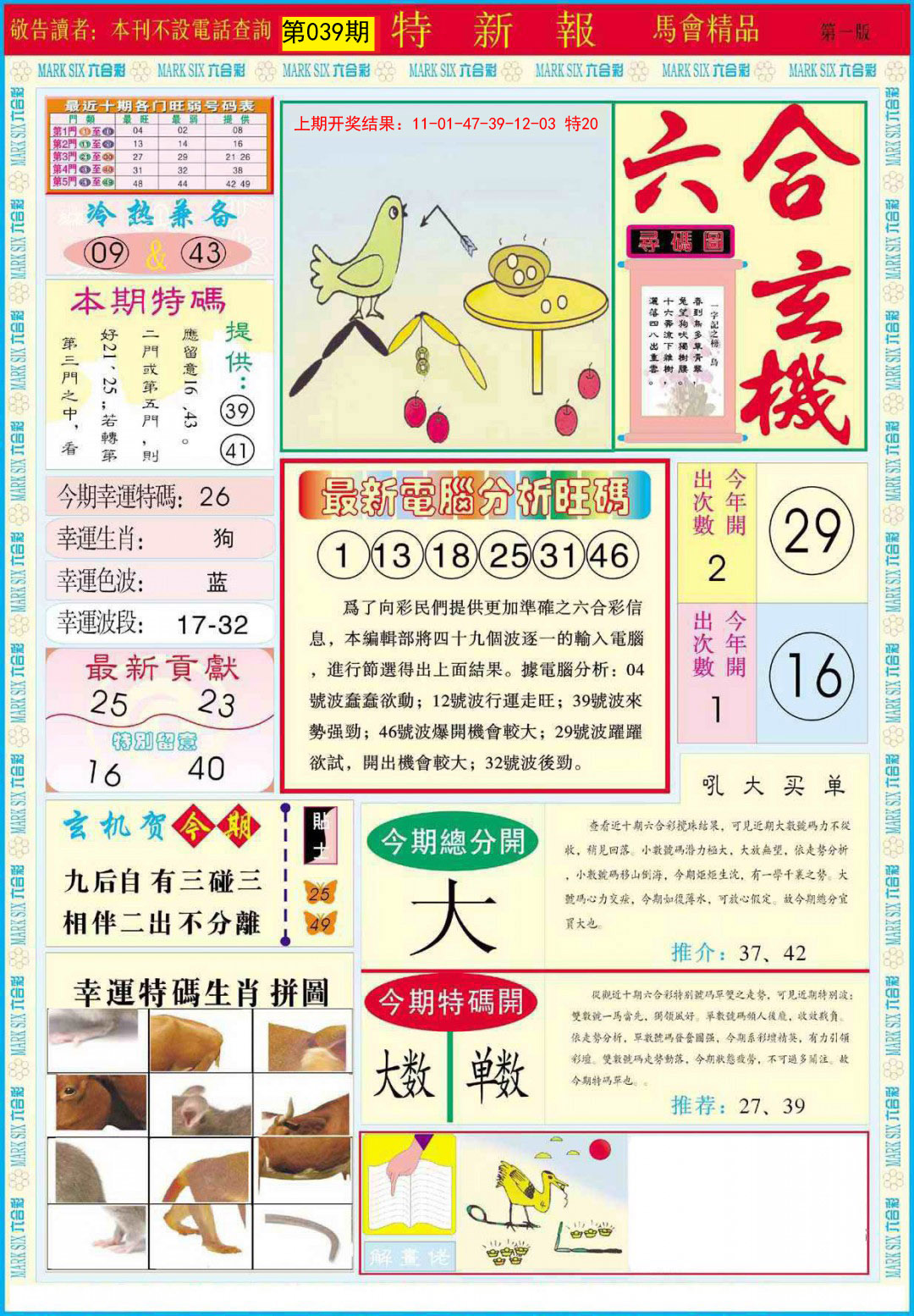 2025039期特新报A