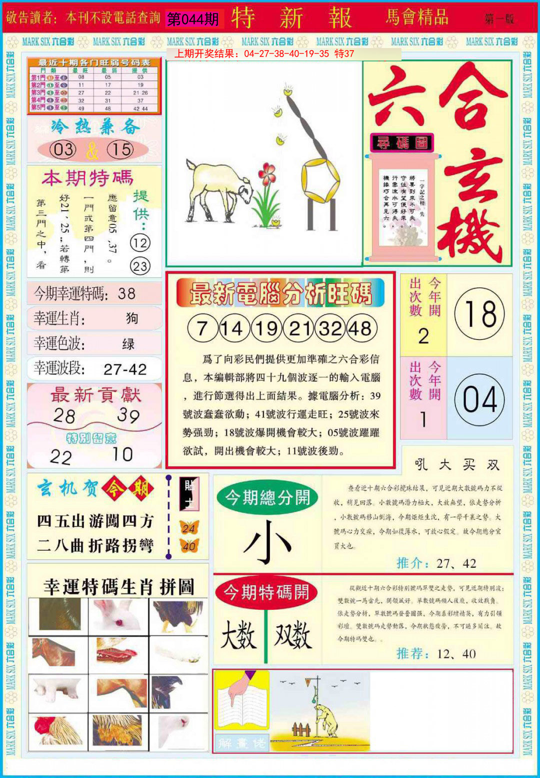 2025044期特新报A