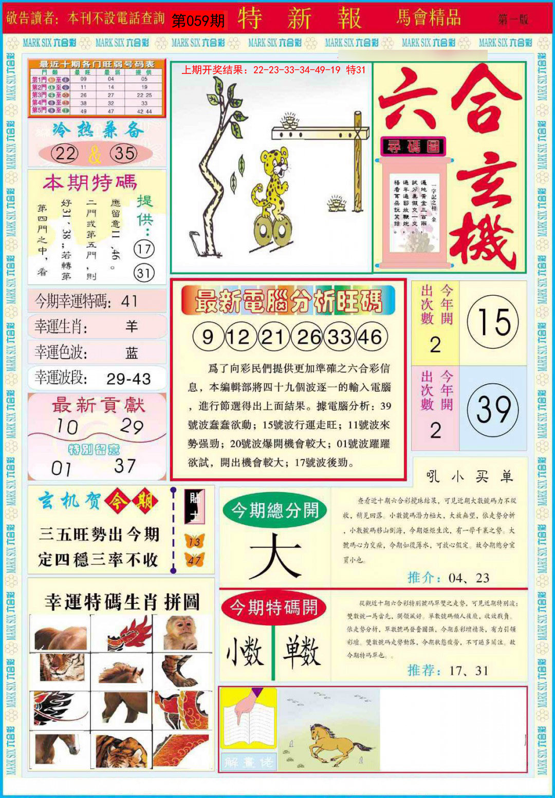 2025059期特新报A