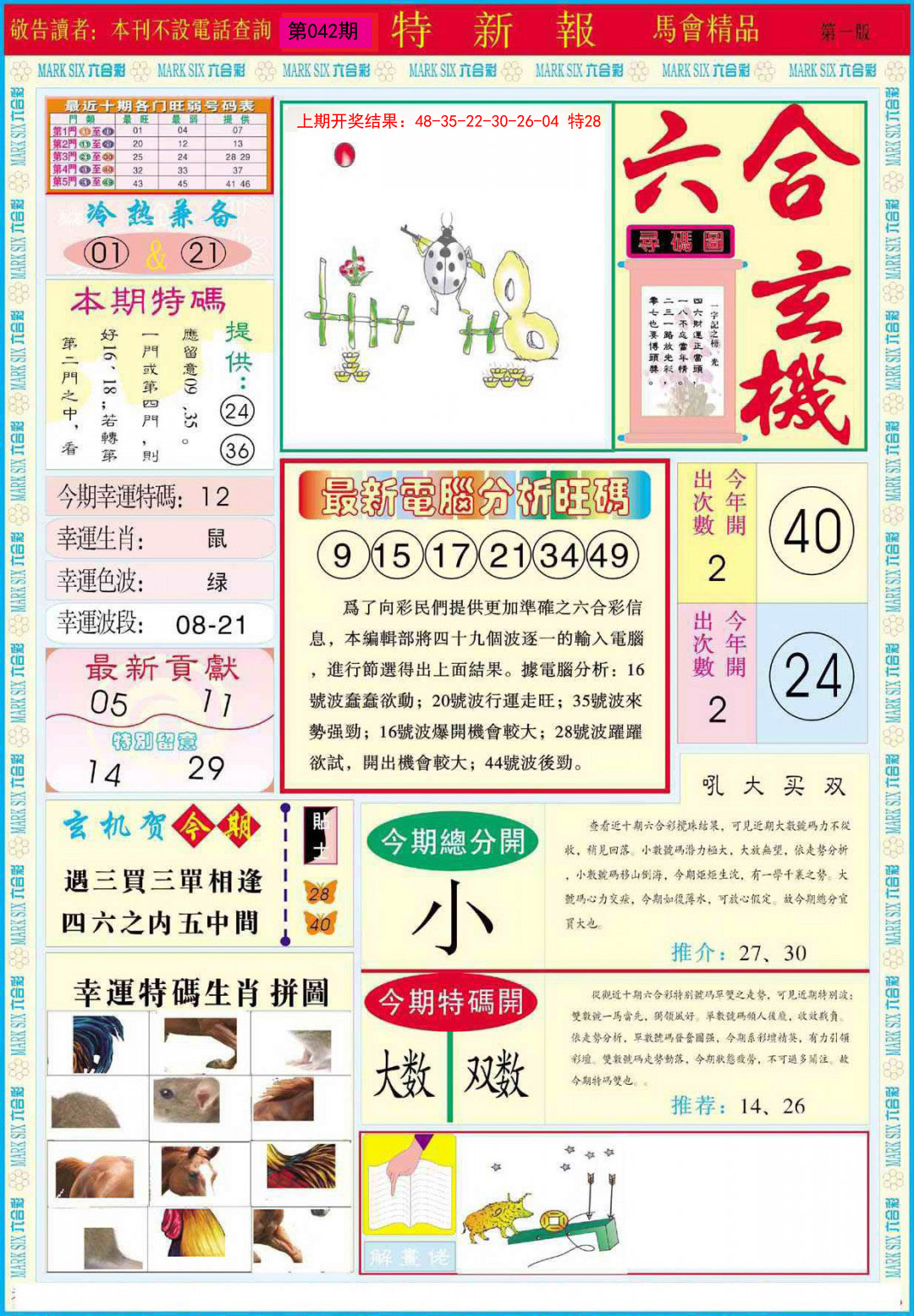 2025042期特新报A