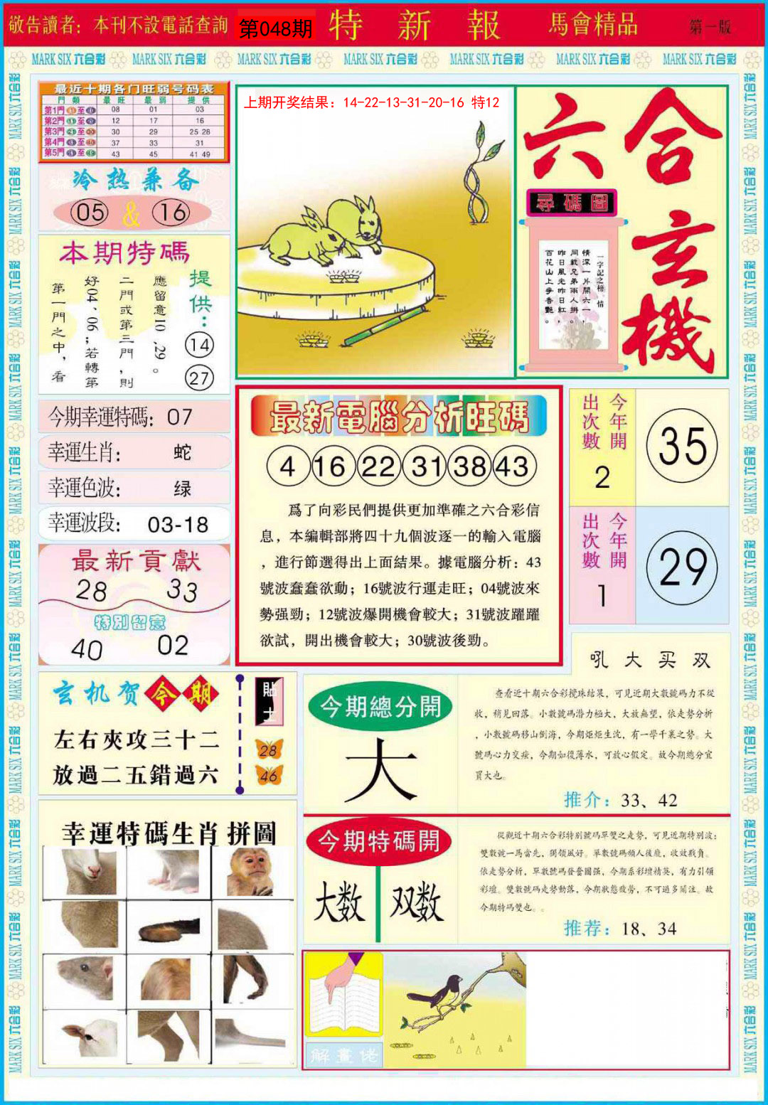 2025048期特新报A