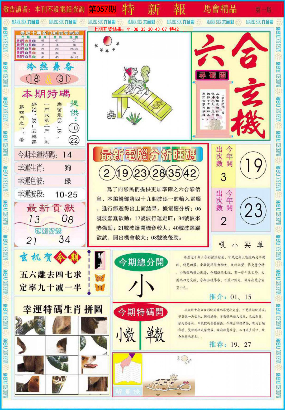 2025057期特新报A