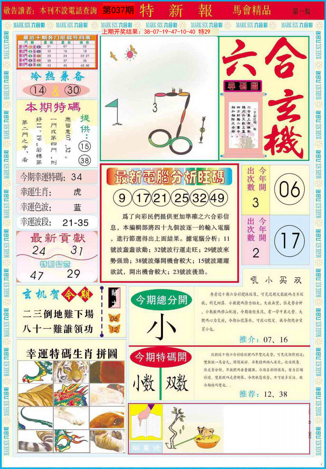 2025037期特新报A