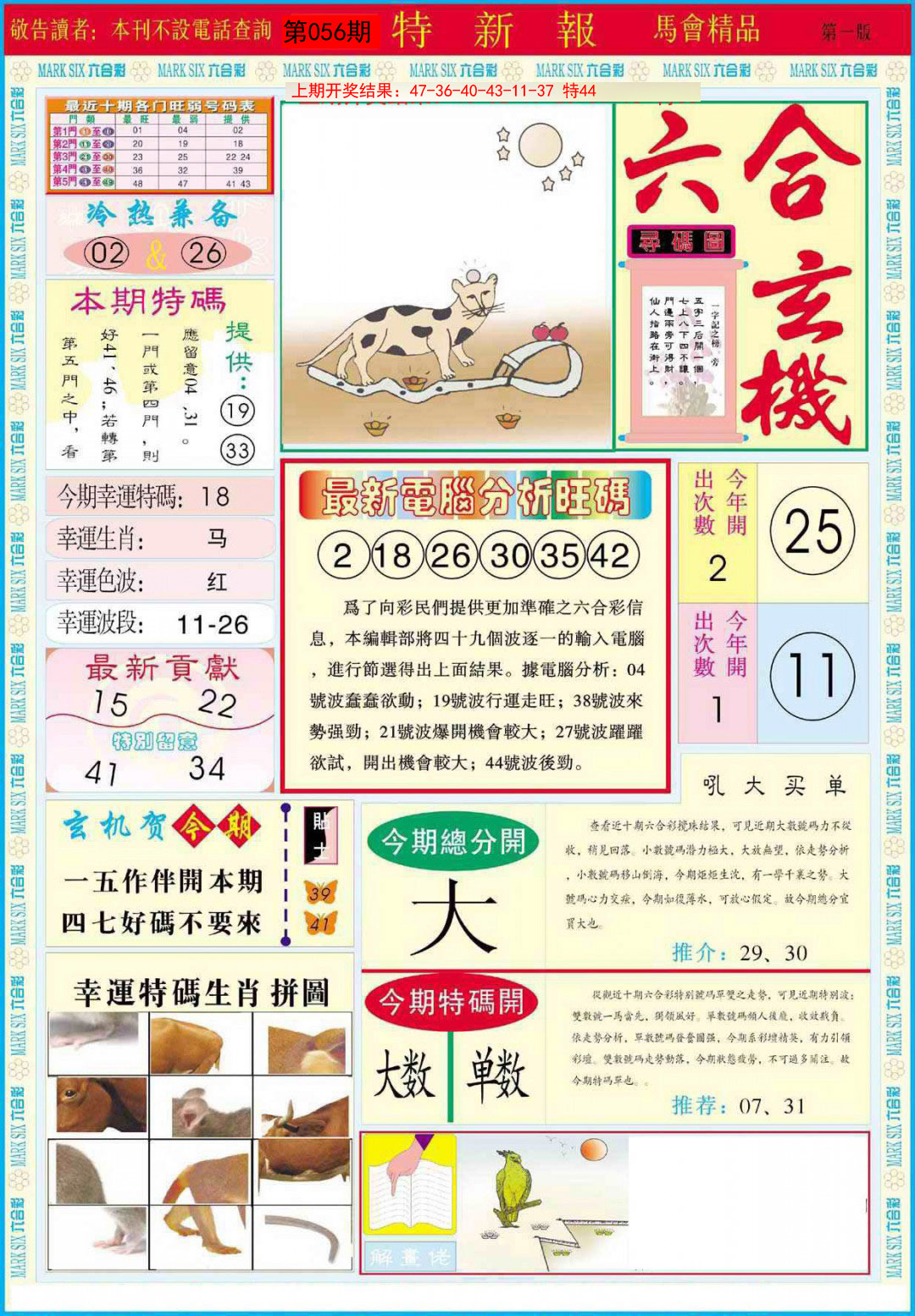 2025056期特新报A
