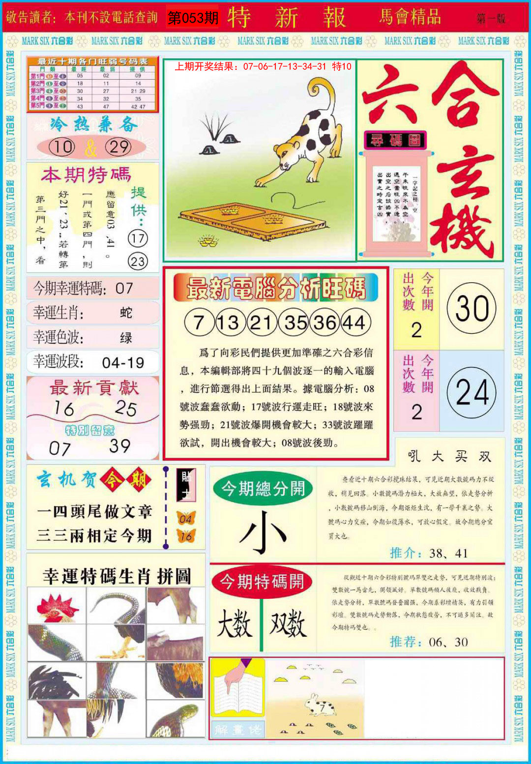 2025053期特新报A
