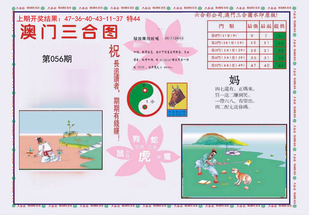 2025056期4-澳门三合