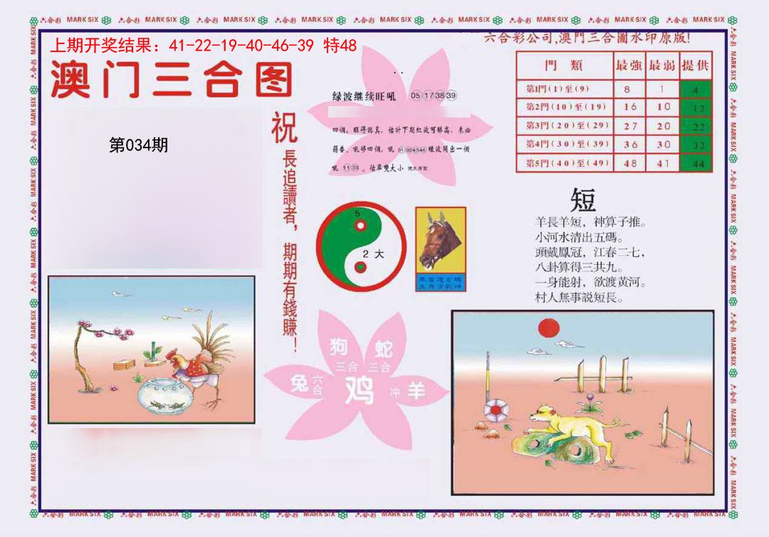 2025034期4-澳门三合