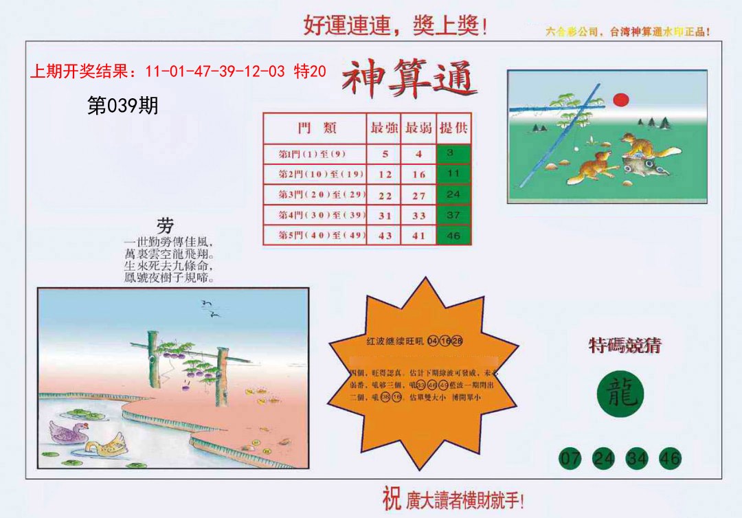 2025039期4-台湾神算