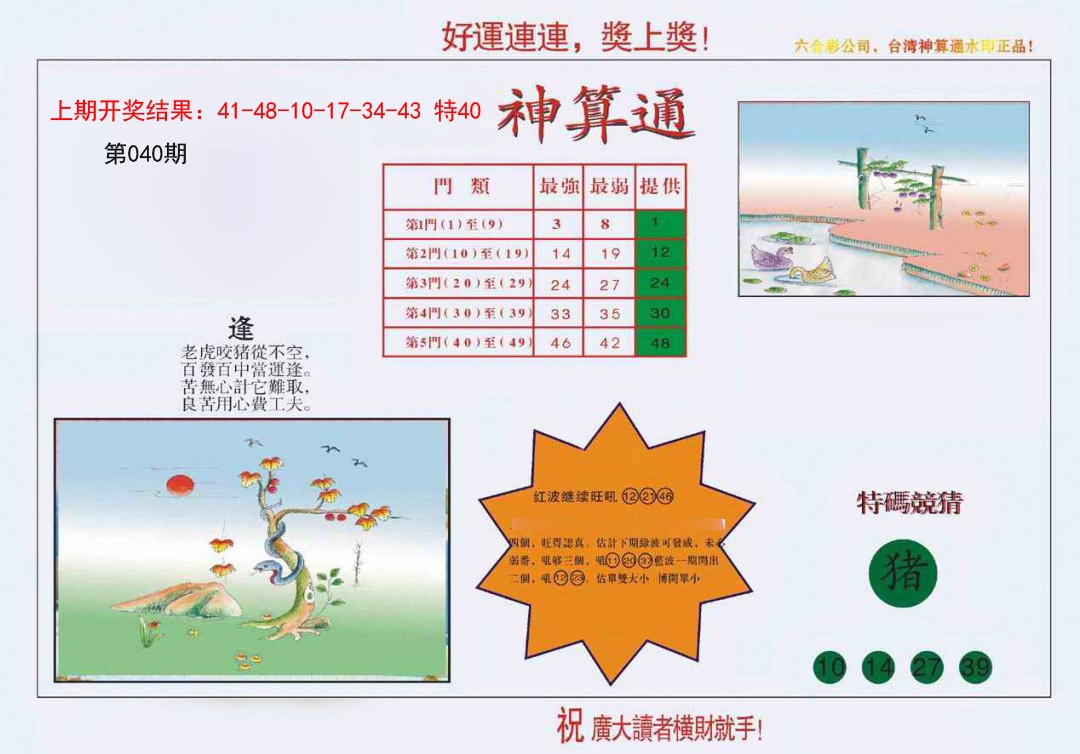 2025040期4-台湾神算