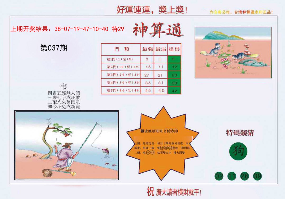 2025037期4-台湾神算