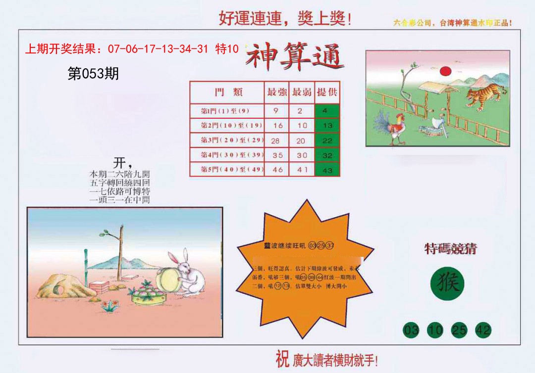 2025053期4-台湾神算