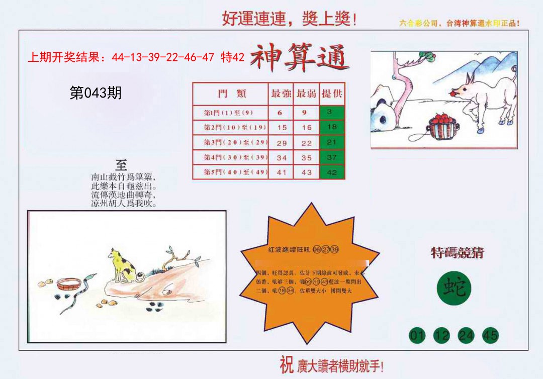 2025043期4-台湾神算