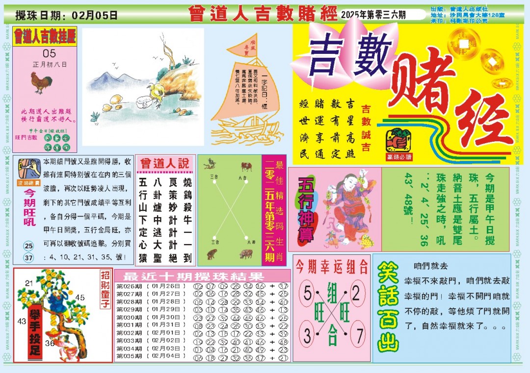 2025036期吉数赌经A