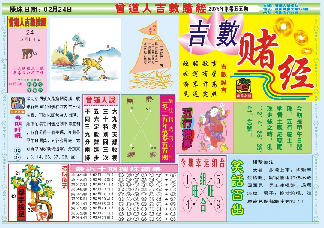 2025055期吉数赌经A