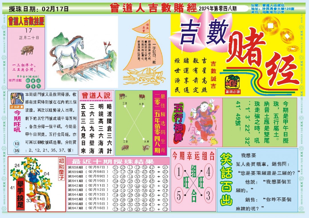 2025048期吉数赌经A