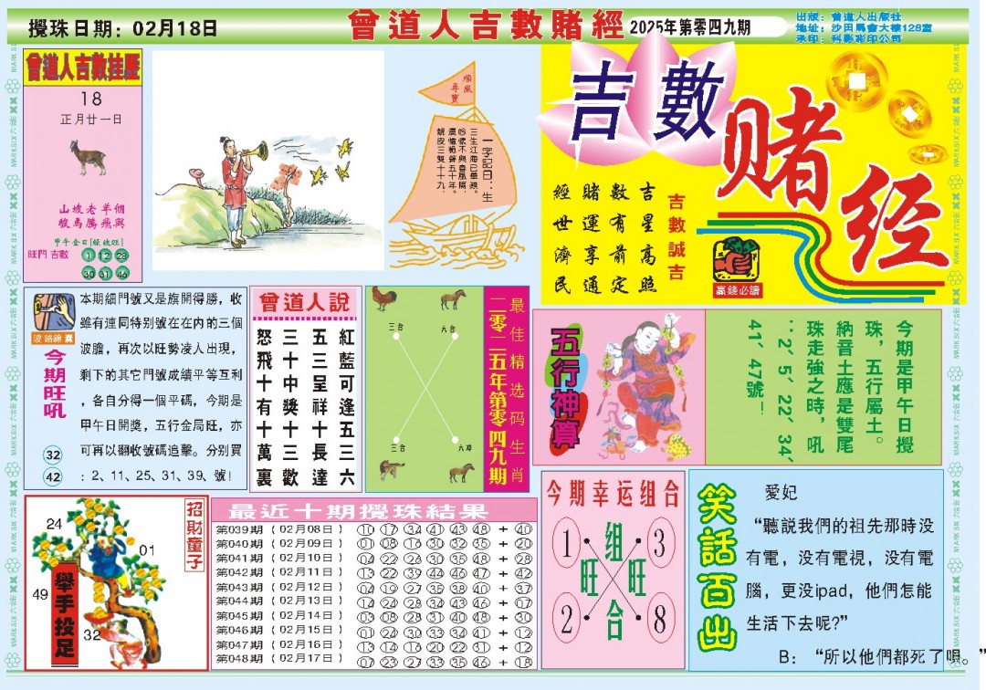 2025049期吉数赌经A