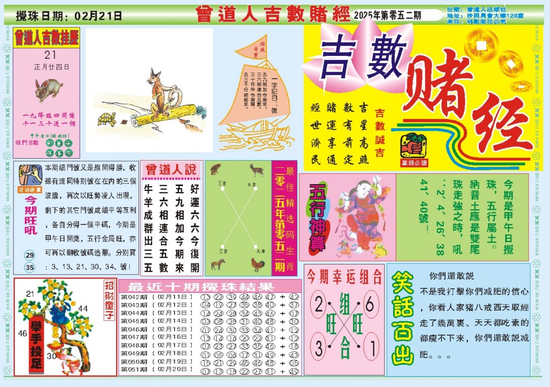 2025052期吉数赌经A