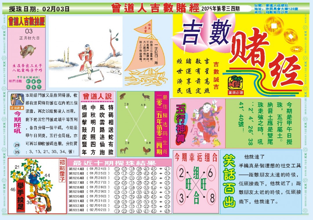 2025034期吉数赌经A