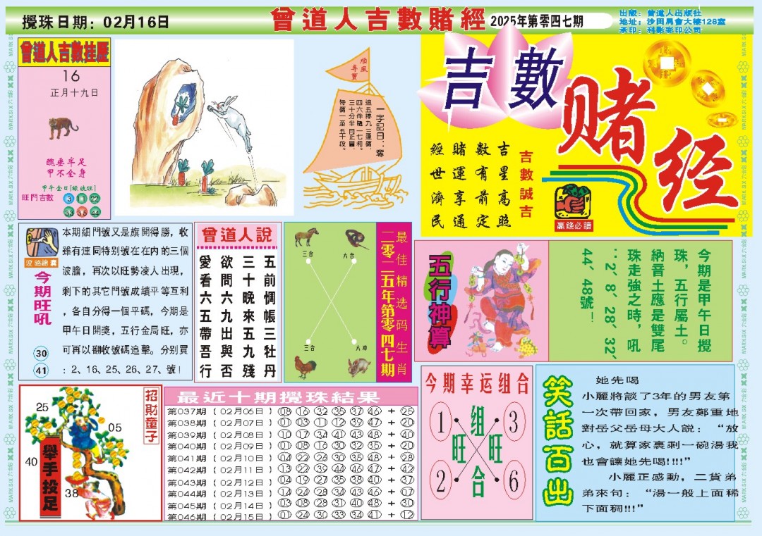 2025047期吉数赌经A