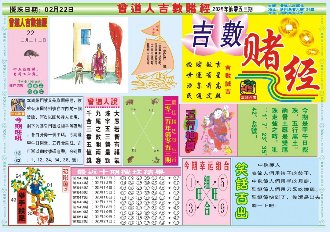 2025053期吉数赌经A