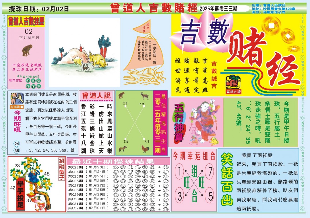 2025033期吉数赌经A