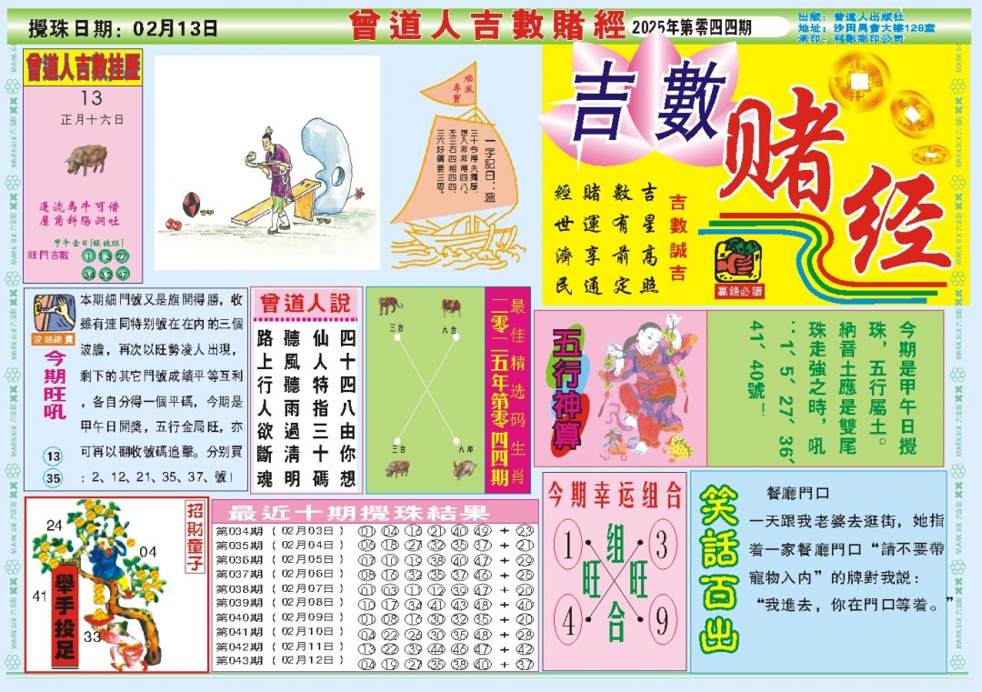 2025044期吉数赌经A