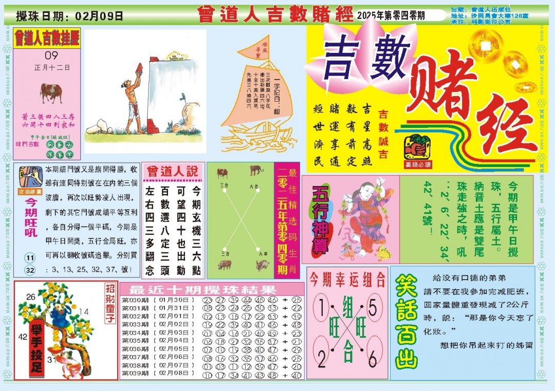2025040期吉数赌经A