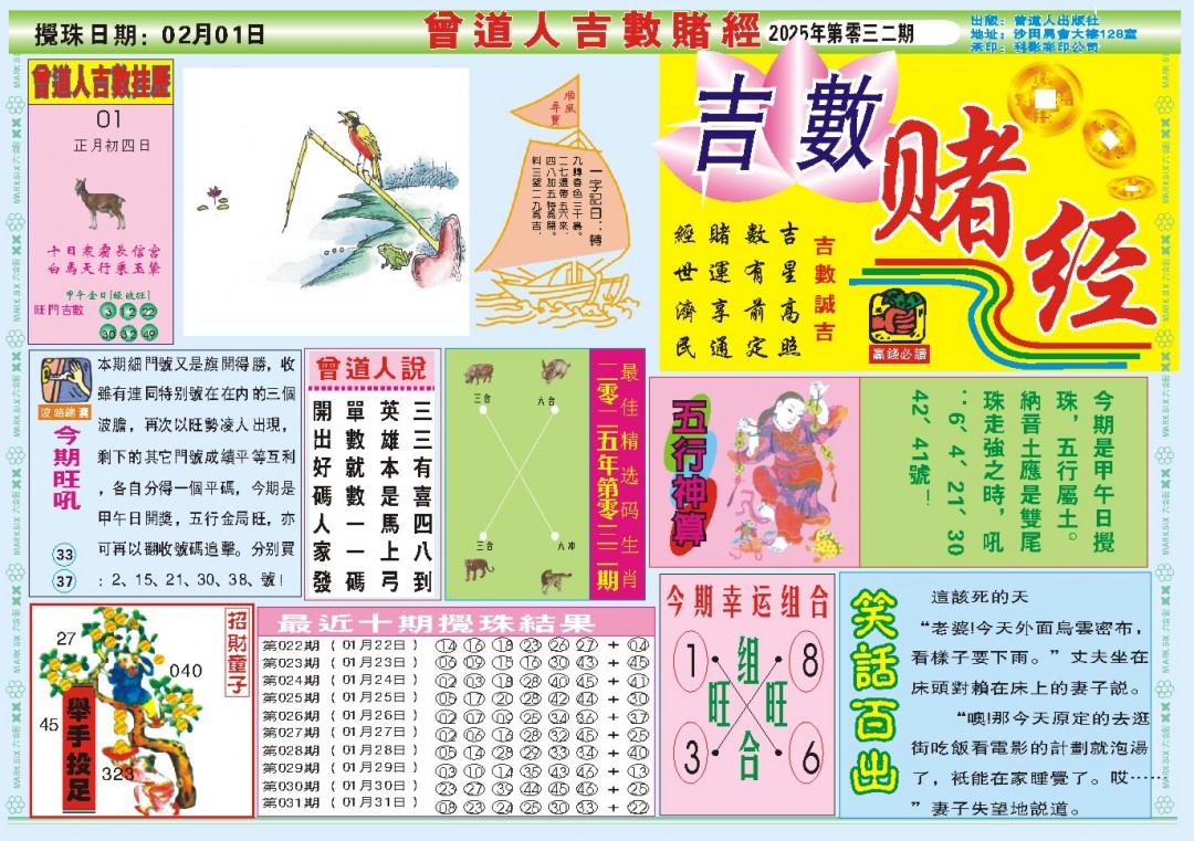 2025032期吉数赌经A