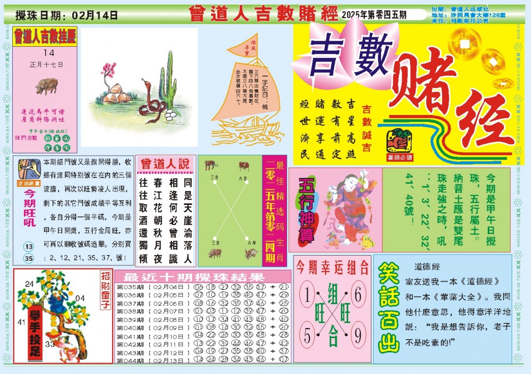 2025045期吉数赌经A