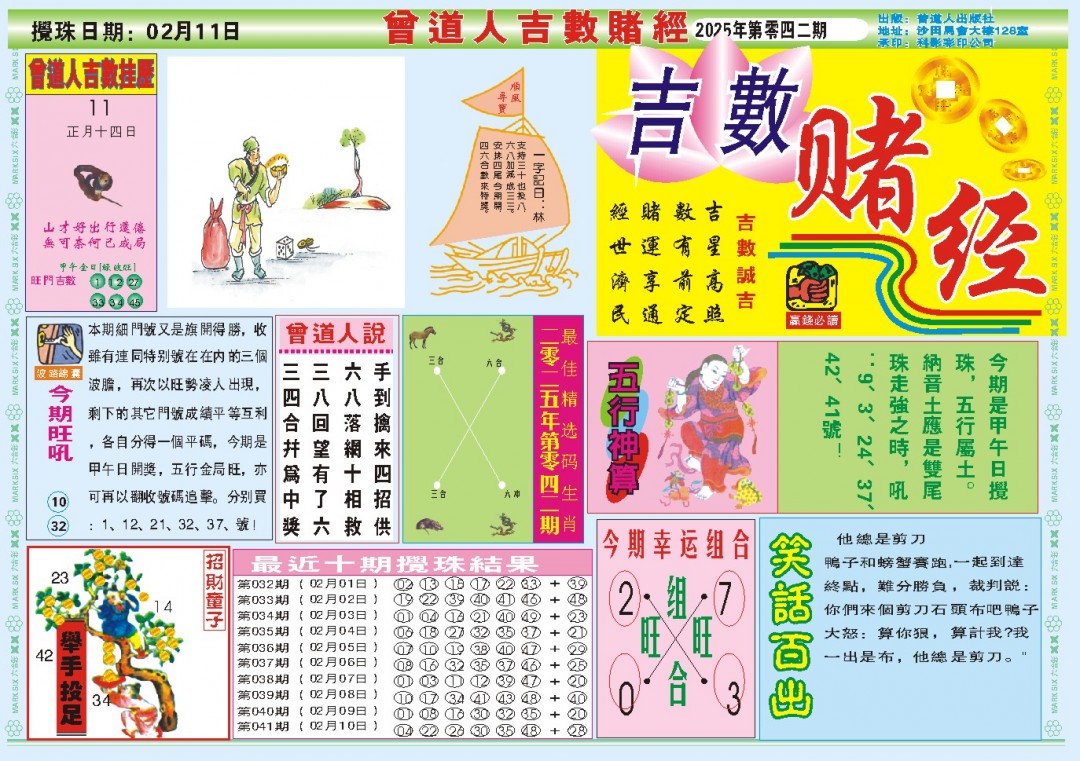 2025042期吉数赌经A