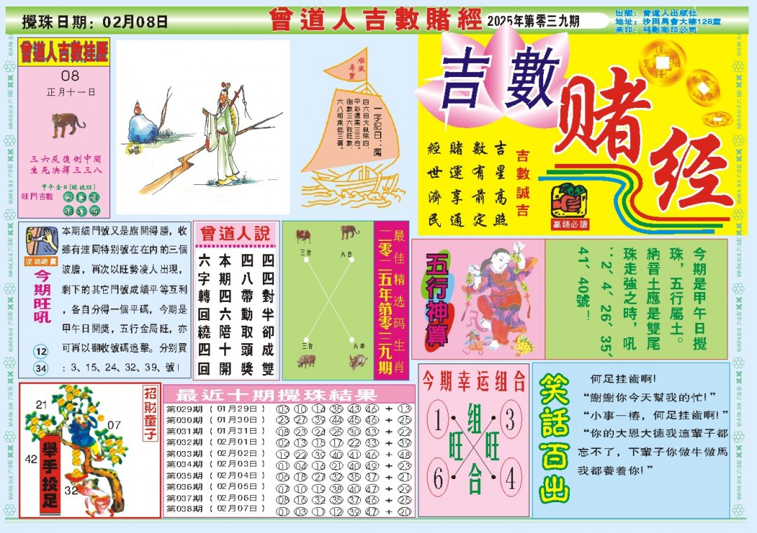 2025039期吉数赌经A