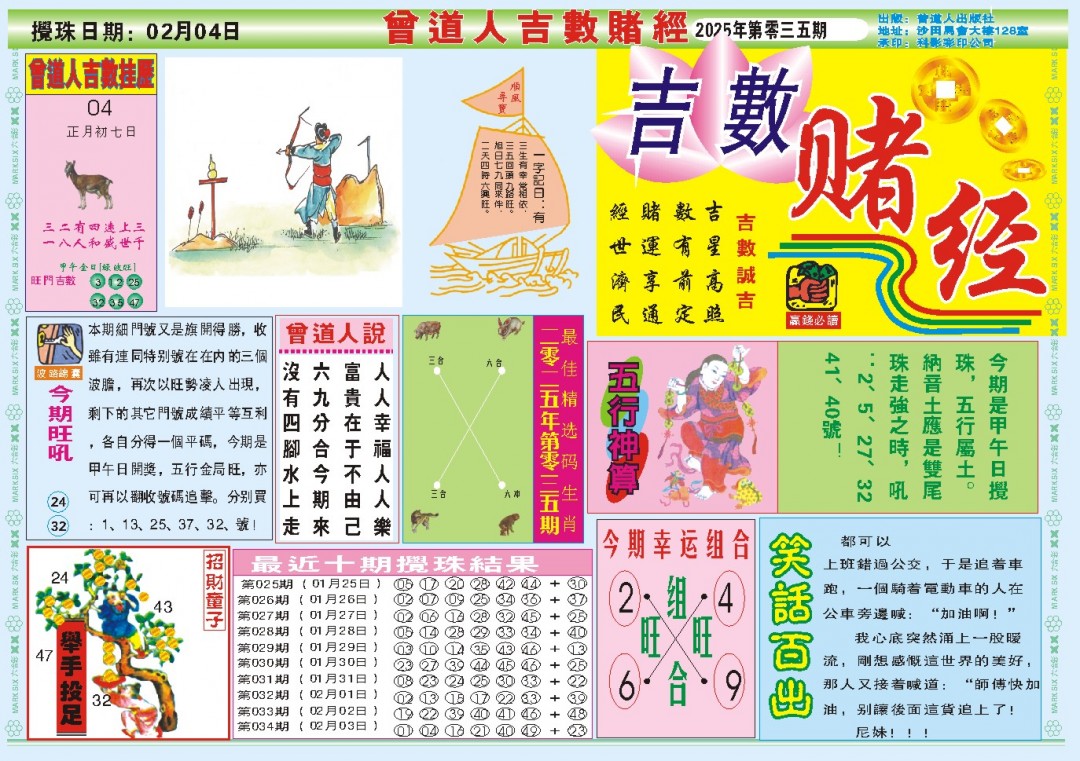 2025035期吉数赌经A