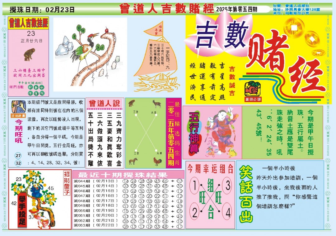 2025054期吉数赌经A
