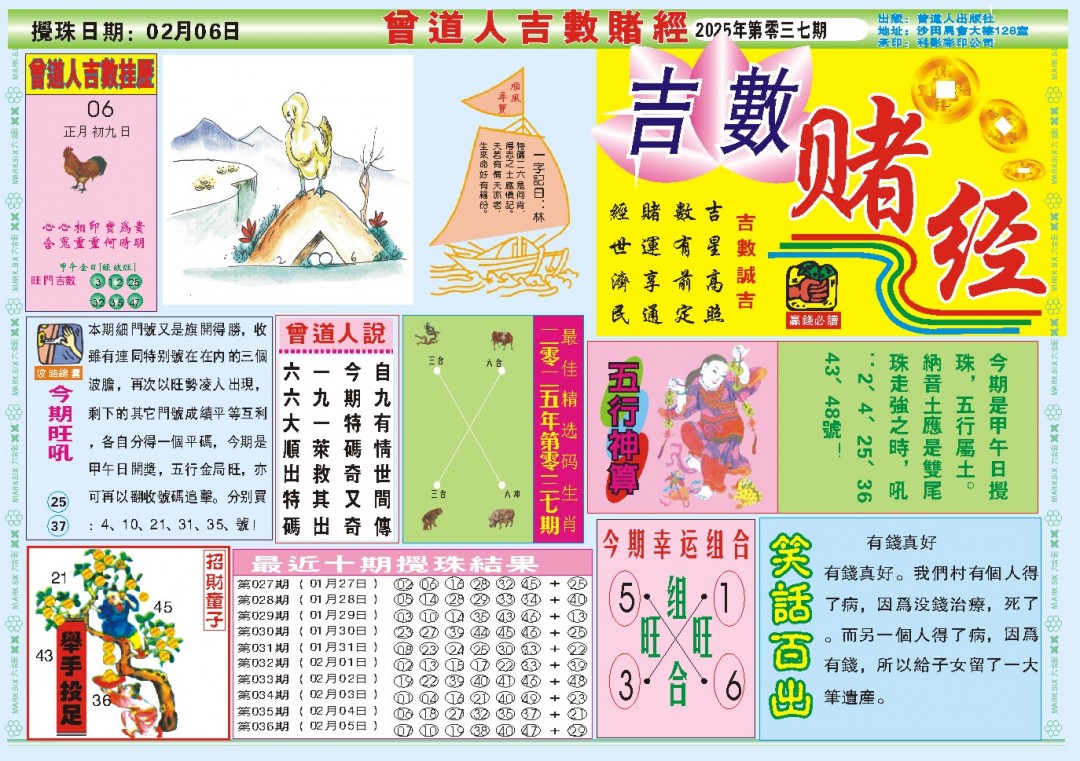 2025037期吉数赌经A