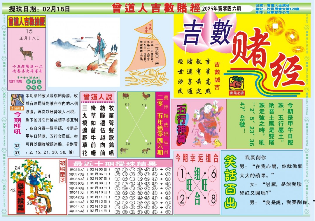2025046期吉数赌经A