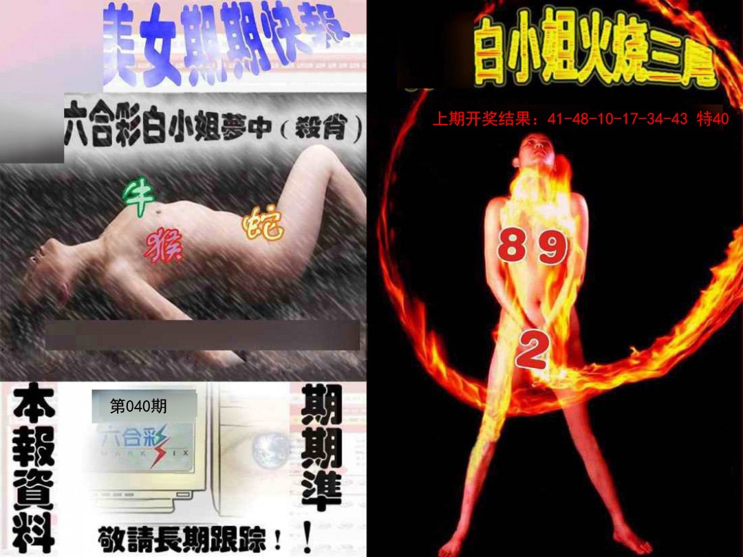 2025040期环球美女特码报