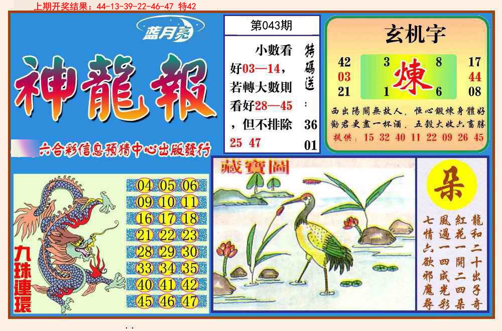 2025043期神龙报